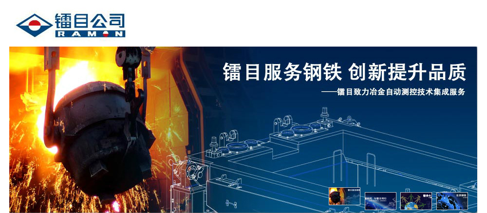 镭目公司成立于1993年,是集科研