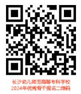 湖南省长沙幼儿师范高等专科学校2024年引进优秀骨干教师公告